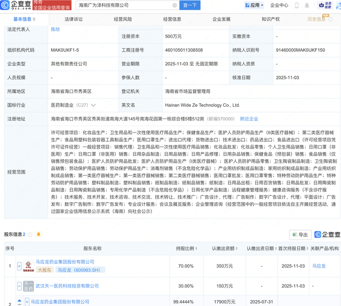 馬應(yīng)龍布局海南，投資成立科技新公司聚焦勞動(dòng)保護(hù)用品生產(chǎn)