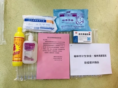 給計生特殊家庭的特別關愛——榆林市計生協攜手高新醫院給計生特殊家庭寄送防疫禮包和計生用品